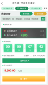 【资讯】东莞市i莞家APP综合竞价交易系统操作指引