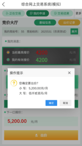 【资讯】东莞市i莞家APP综合竞价交易系统操作指引