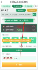 【资讯】东莞市i莞家APP综合竞价交易系统操作指引