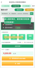 【资讯】东莞市i莞家APP综合竞价交易系统操作指引