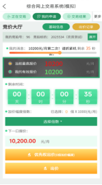 【资讯】东莞市i莞家APP综合竞价交易系统操作指引
