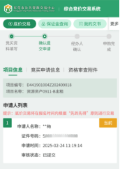 【资讯】东莞市i莞家APP综合竞价交易系统操作指引