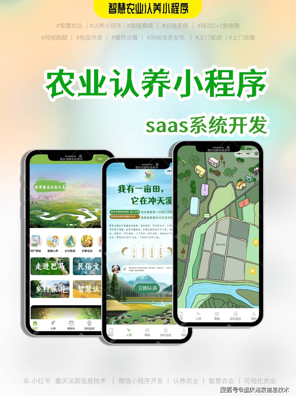 洺宸信息技术资讯：湘鄂赣商业新动向 深耕区域市场，打造区域型认养综合平台