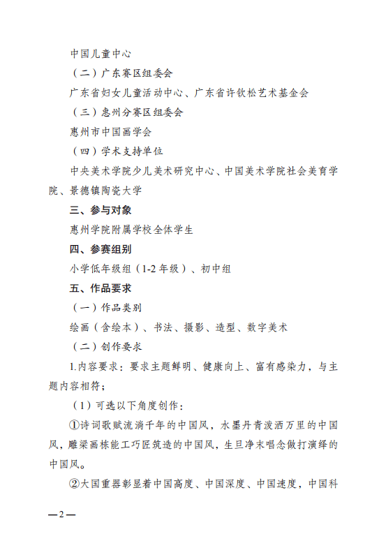 活动资讯丨教育部白名单活动：“我喜爱的中国风”绘画书法大赛开启征稿！