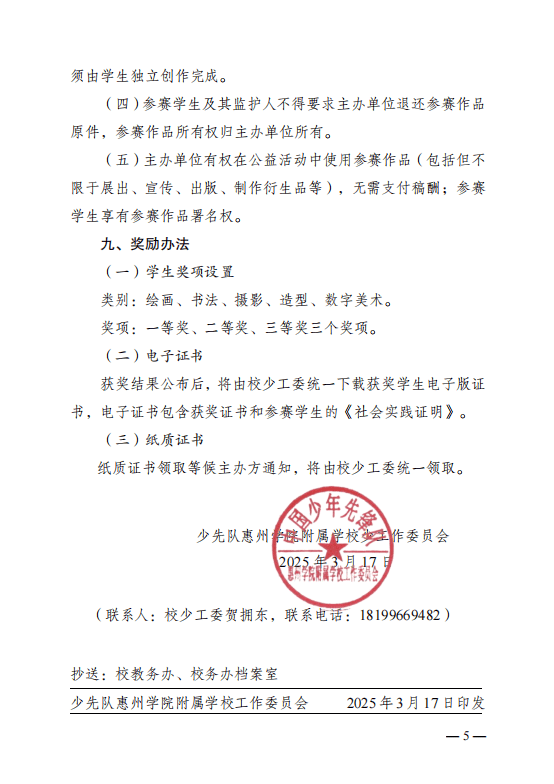 活动资讯丨教育部白名单活动：“我喜爱的中国风”绘画书法大赛开启征稿！