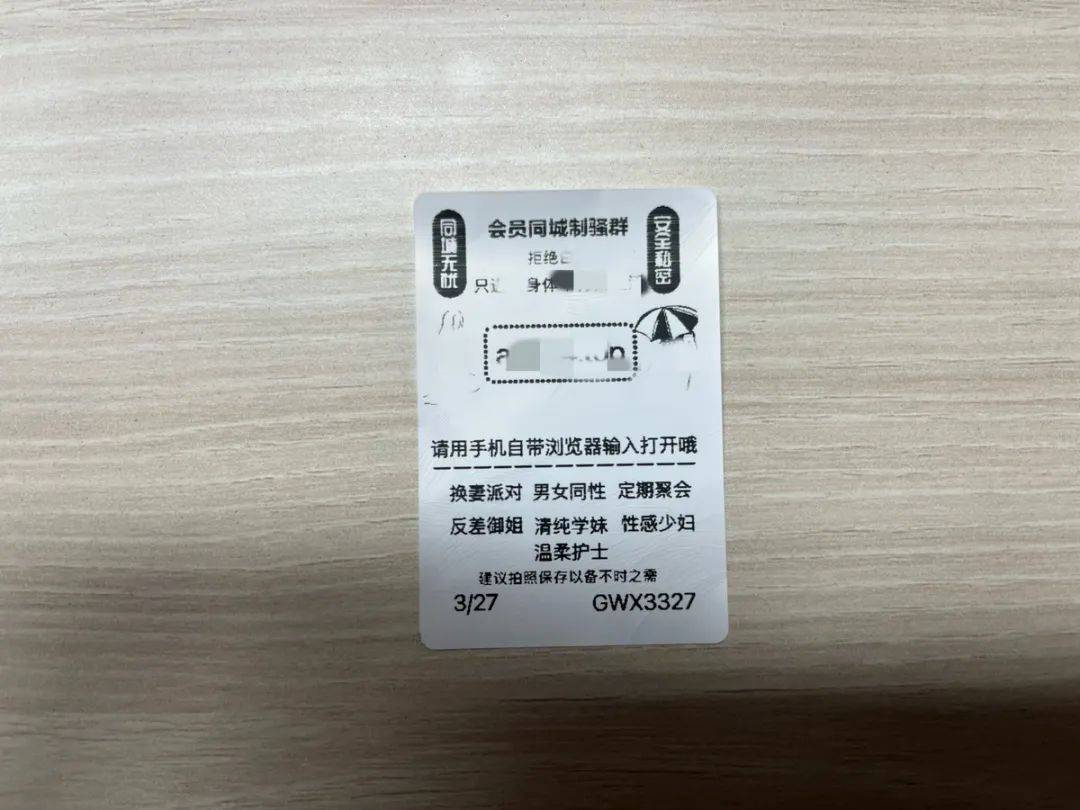 涉黄！张家口已出现！警方提醒！