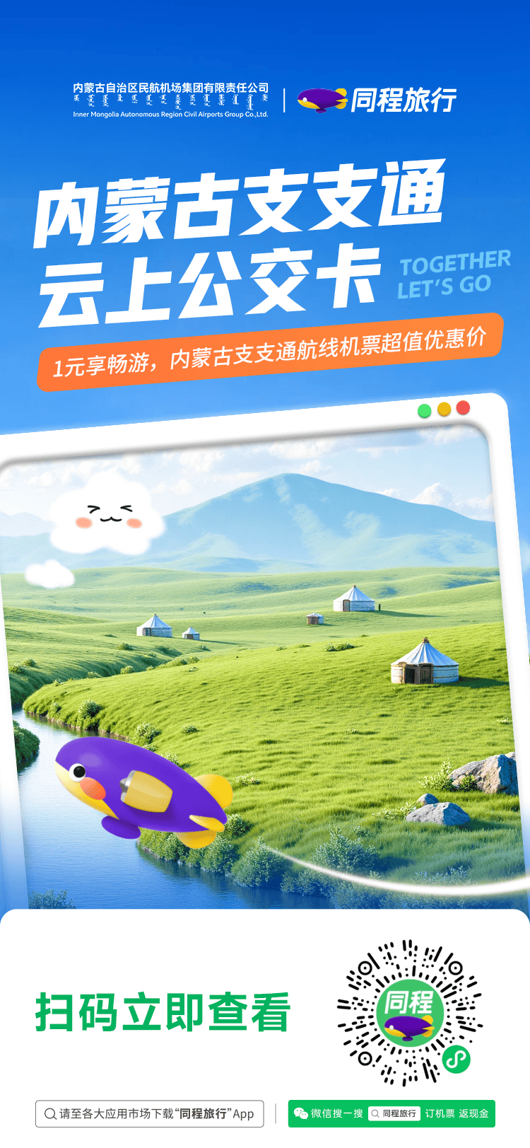 资讯 | 支支通优惠来乌海看红嘴鸥100元起！