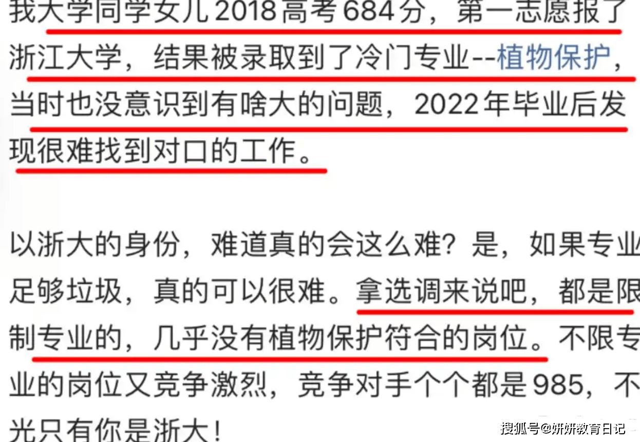 “还不如少考100多分！”浙大女孩无法考公，吐槽当年不如去普本