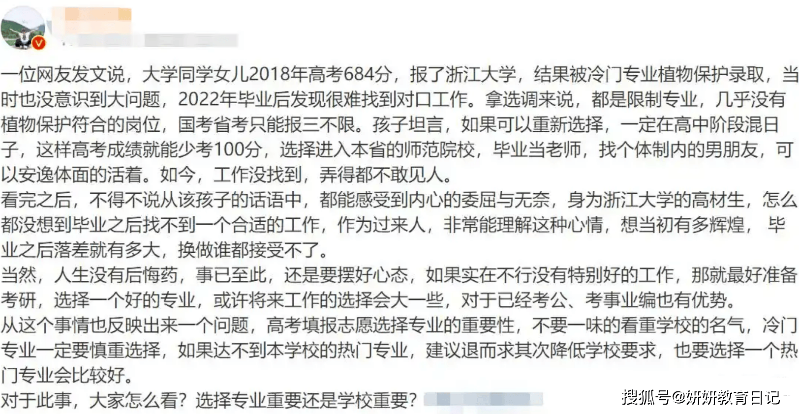 “还不如少考100多分！”浙大女孩无法考公，吐槽当年不如去普本
