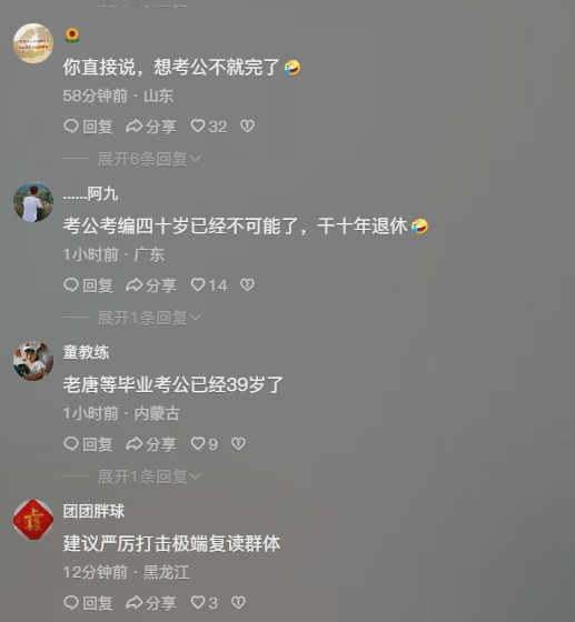 唐尚珺希望考公考编放开年龄限制,网友锐评:直说想考公,不就完了