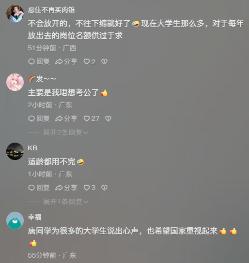 唐尚珺希望考公考编放开年龄限制,网友锐评:直说想考公,不就完了