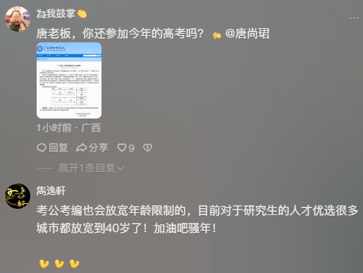 唐尚珺希望考公考编放开年龄限制,网友锐评:直说想考公,不就完了