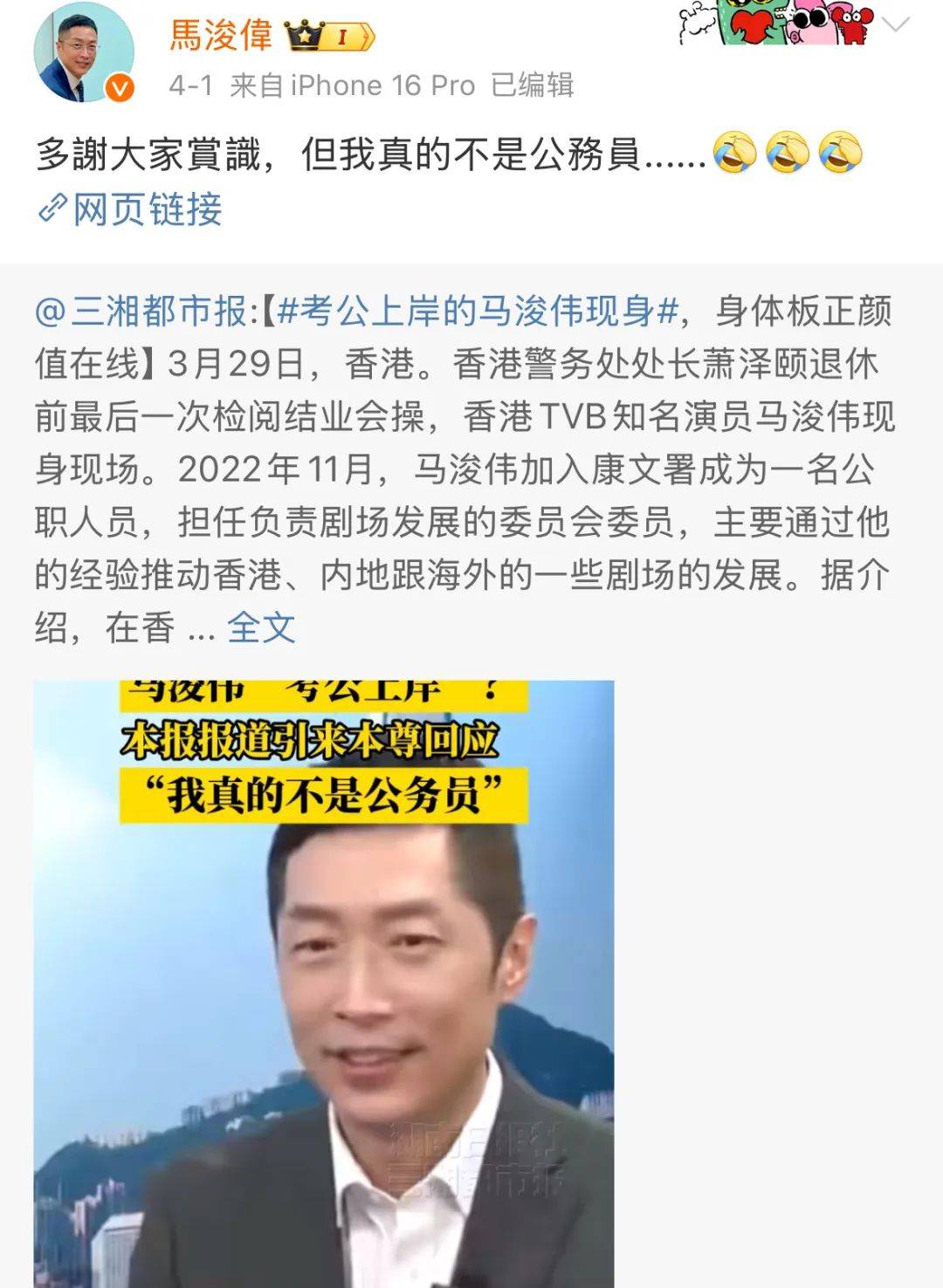知名演员“考公上岸”？本人回应