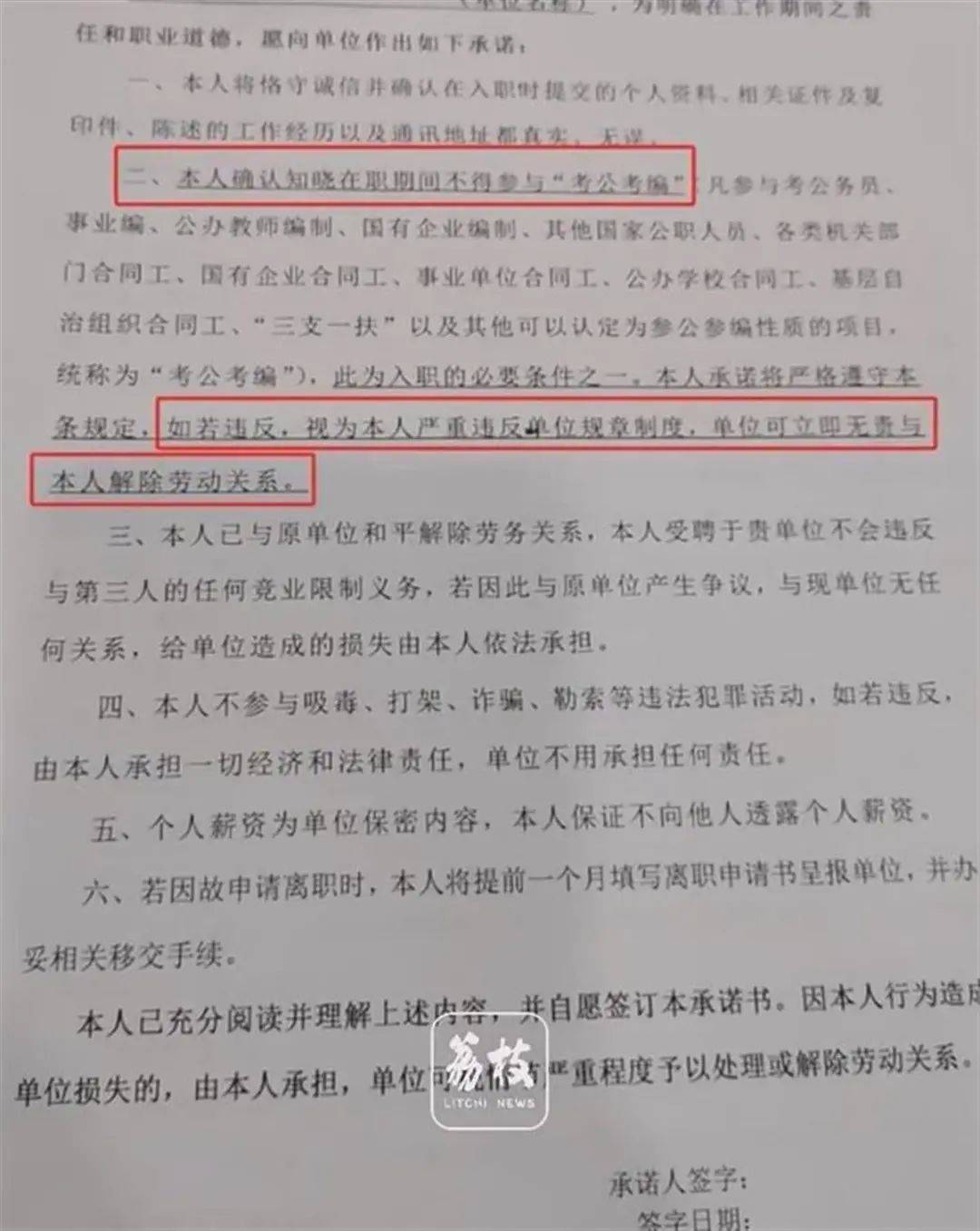“入职时被要求不得考编考公”？最新情况