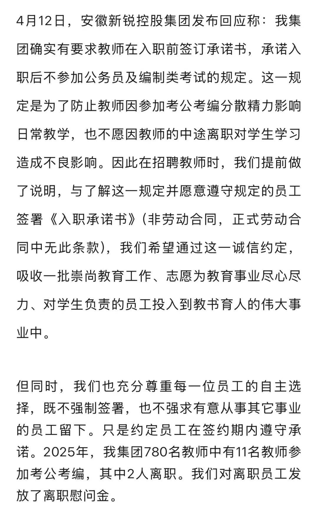 “入职时被要求不得考编考公”？最新情况