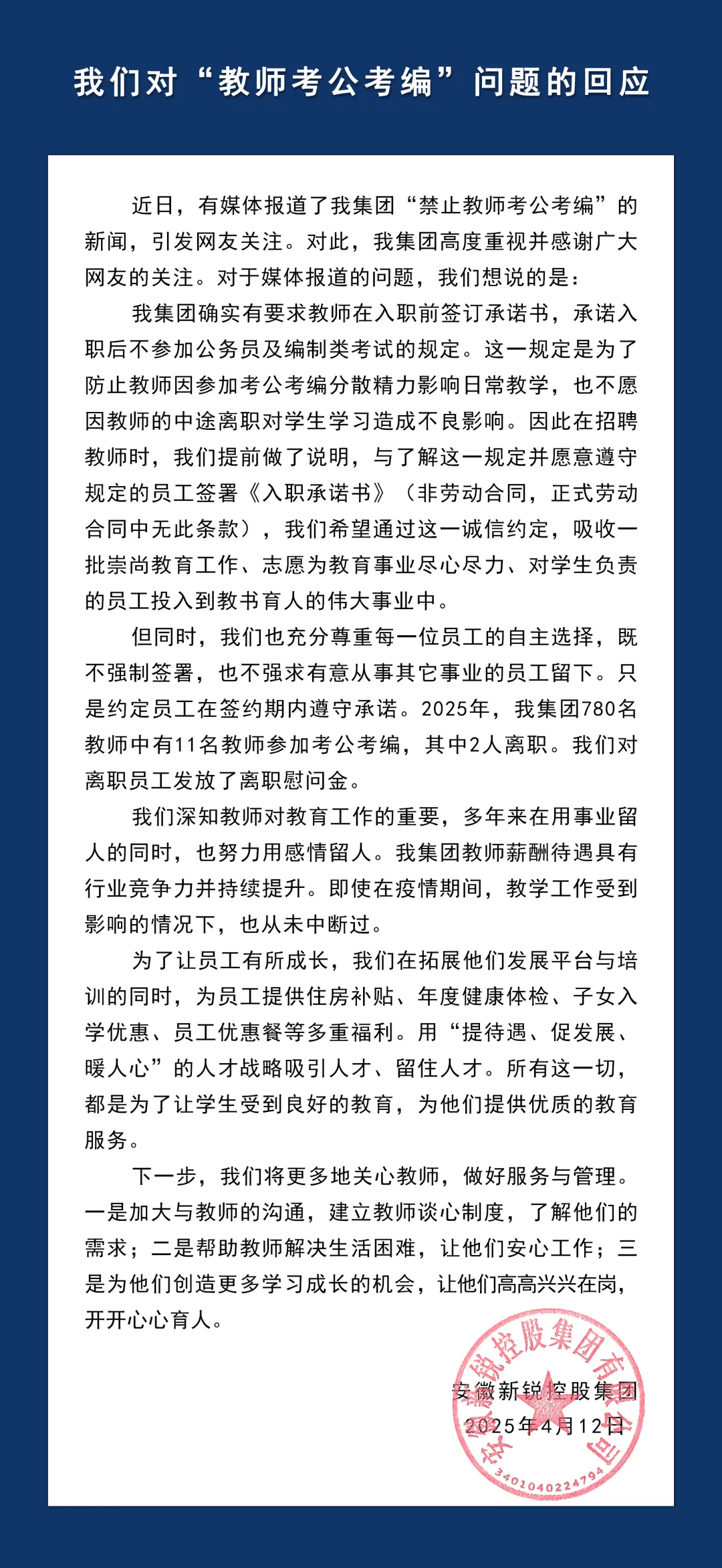 “入职时被要求不得考编考公”？最新情况