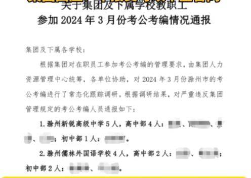 安徽一教育集团要求教师签“不参加考公考编承诺书”，律师：教师有职业选择权，学校无权阻止考公考编‌