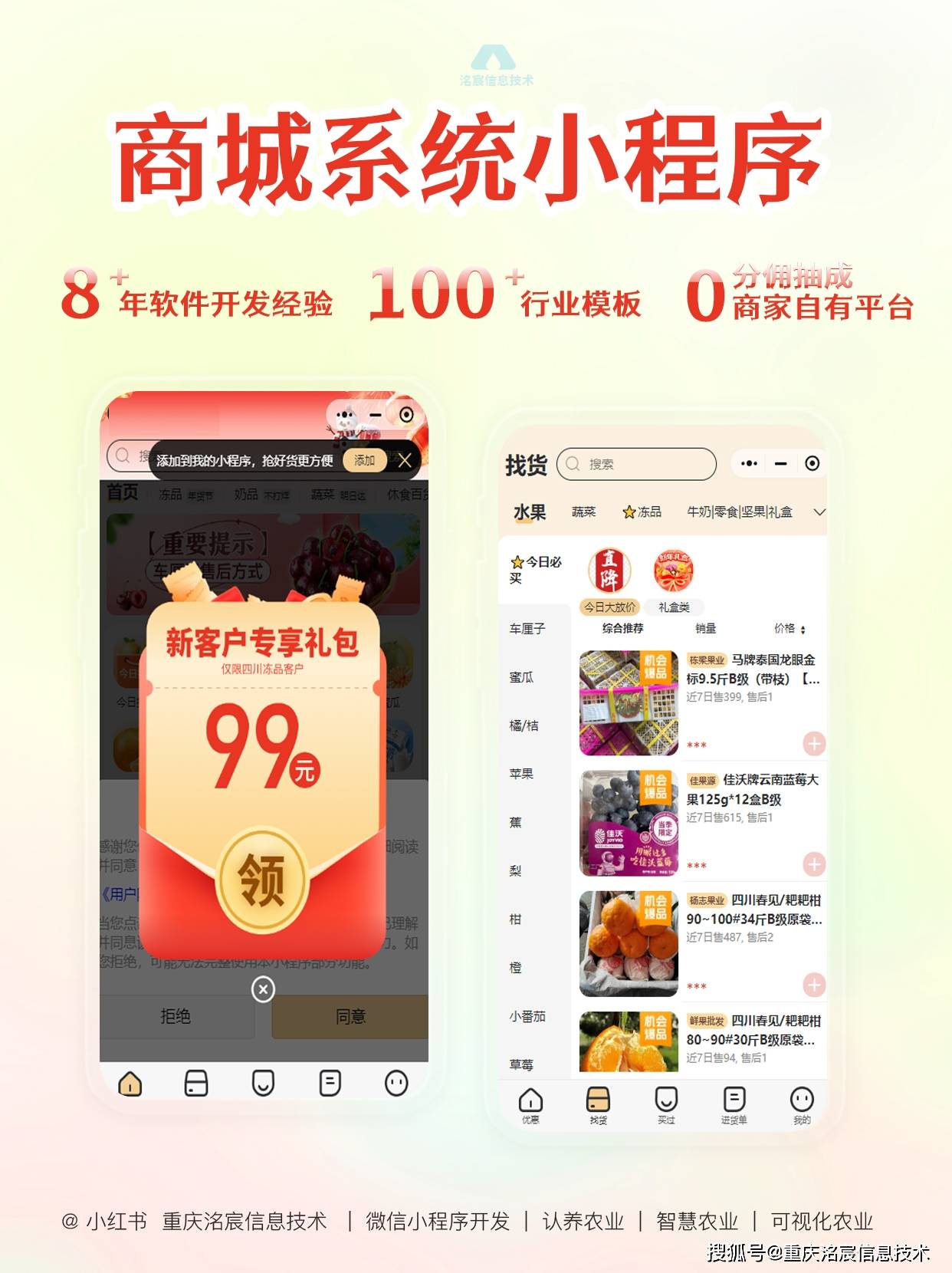 重庆洺宸信息技术资讯：一款商城小程序开发需要多少钱？