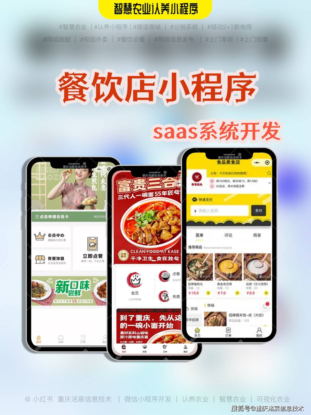 重庆洺宸信息技术资讯：点餐类餐饮小程序开发需要多少钱？