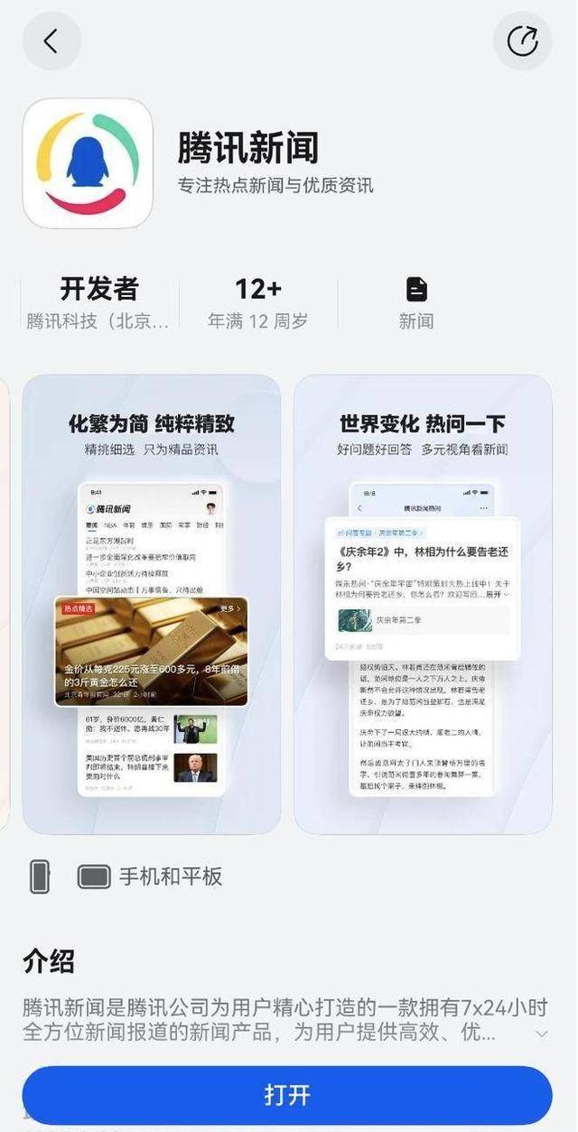 解锁资讯浏览新姿势：鸿蒙版腾讯新闻能有多丝滑？