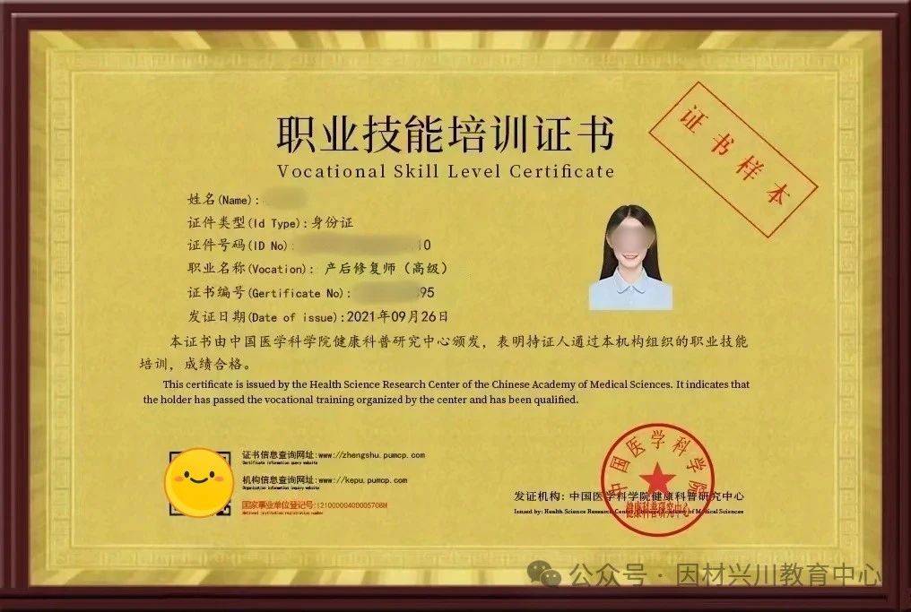 产后修复师最新报考资讯——中国医学科学院健康科普研究中心