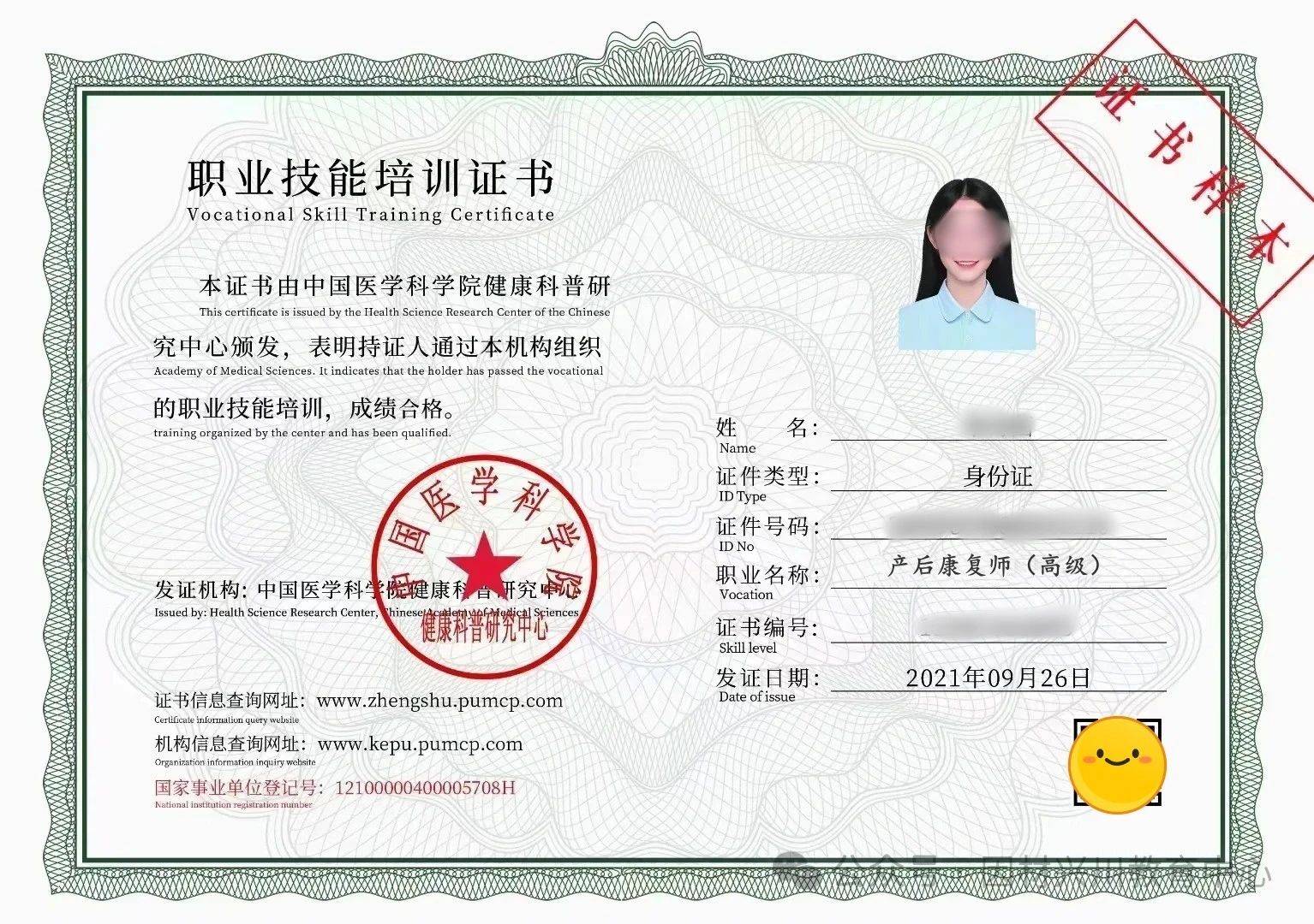 产后修复师最新报考资讯——中国医学科学院健康科普研究中心