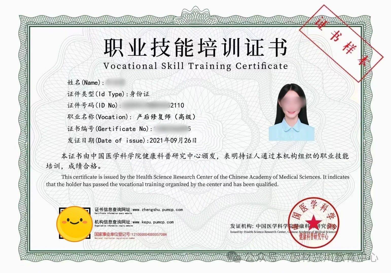 产后修复师最新报考资讯——中国医学科学院健康科普研究中心