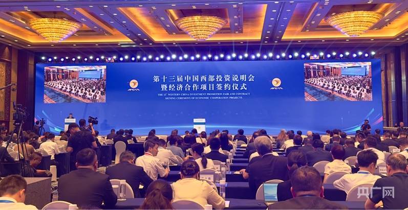 3543亿元投资落地！第十三届西部投资说明会为西部发展注入强劲动能