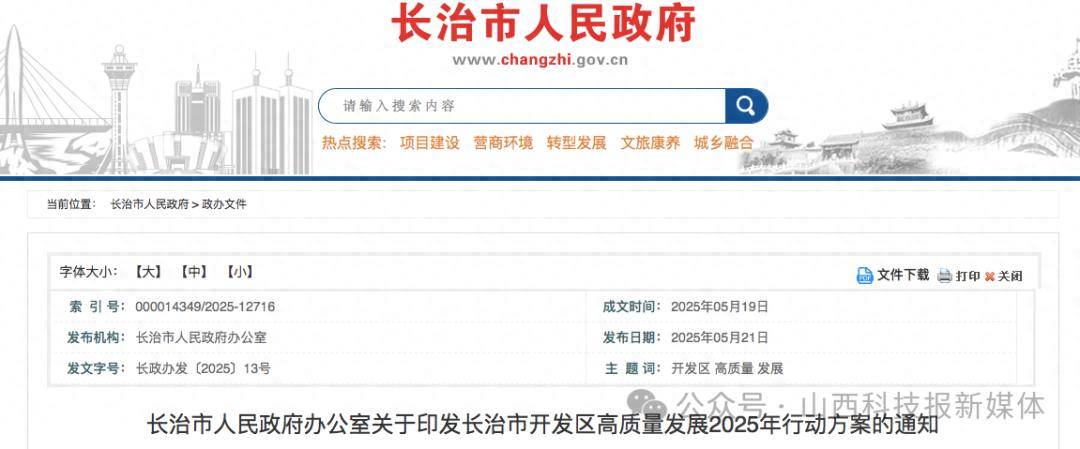 千亿投资布局未来！山西一地2025锚定量子、具身智能等科技新赛道