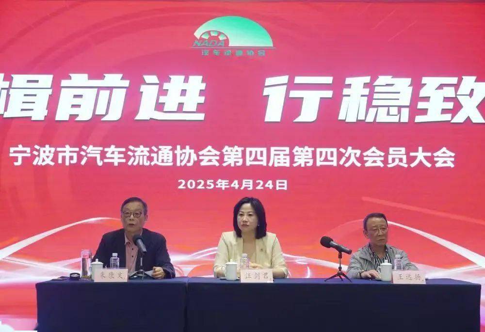 行业资讯 | 宁波市汽车流通协会第四届第四次会员大会胜利闭幕