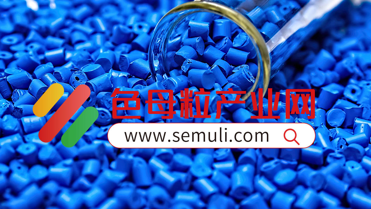 北京色母粒行业资讯