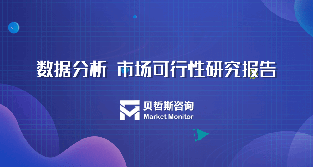 2025年甲基麦芽酚行业资讯与市场规模研究及预测报告