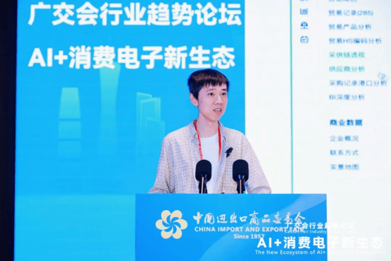 特易资讯深度参与广交会行业论坛，AI 赋能消费电子出海新生态