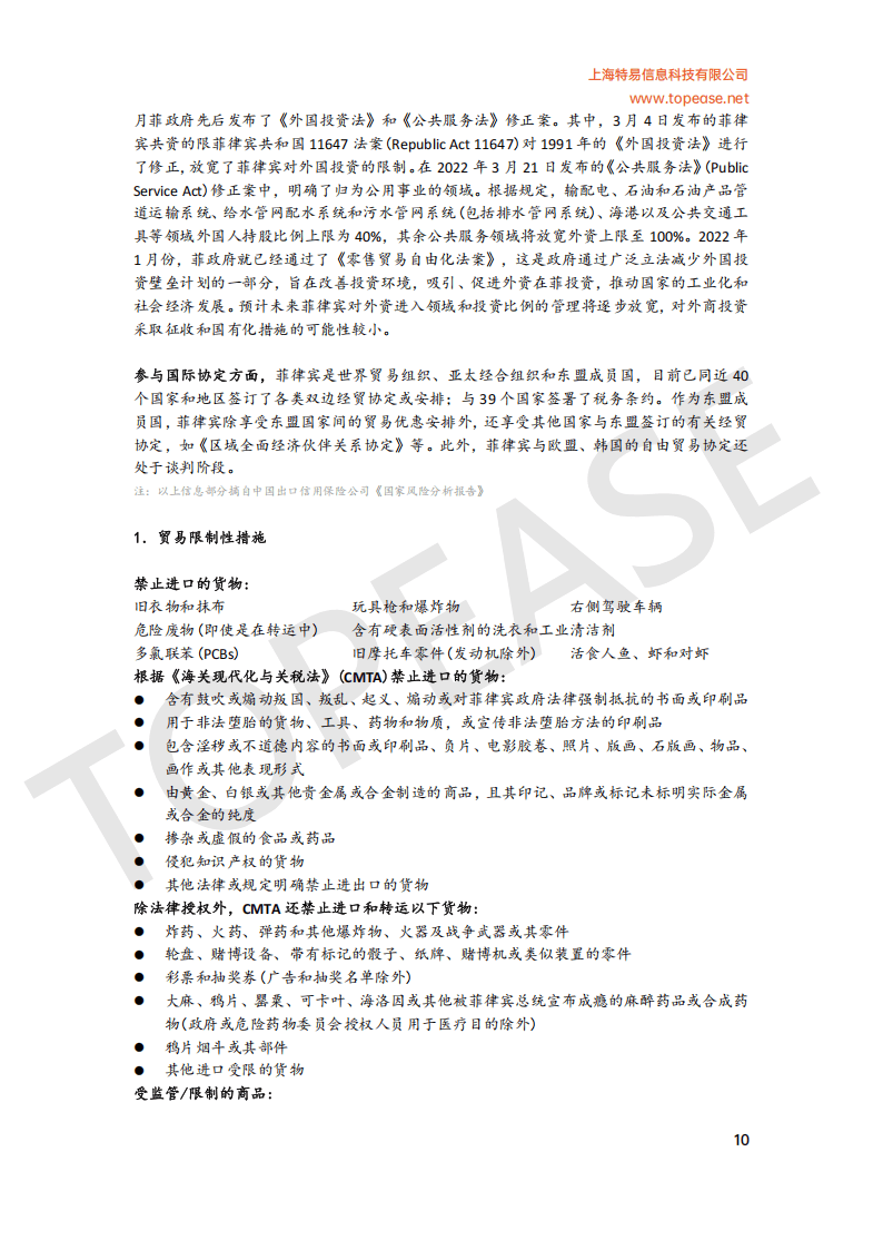 特易资讯：2025年菲律宾市场贸易发展白皮书