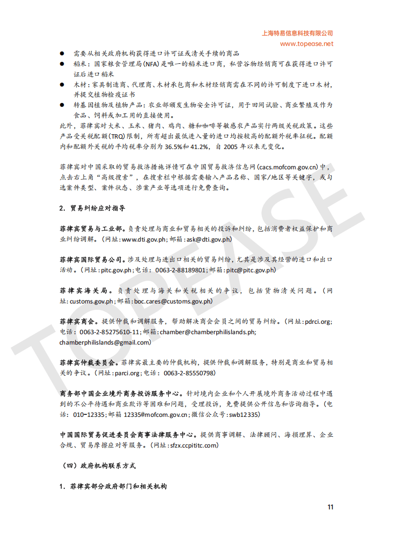 特易资讯：2025年菲律宾市场贸易发展白皮书