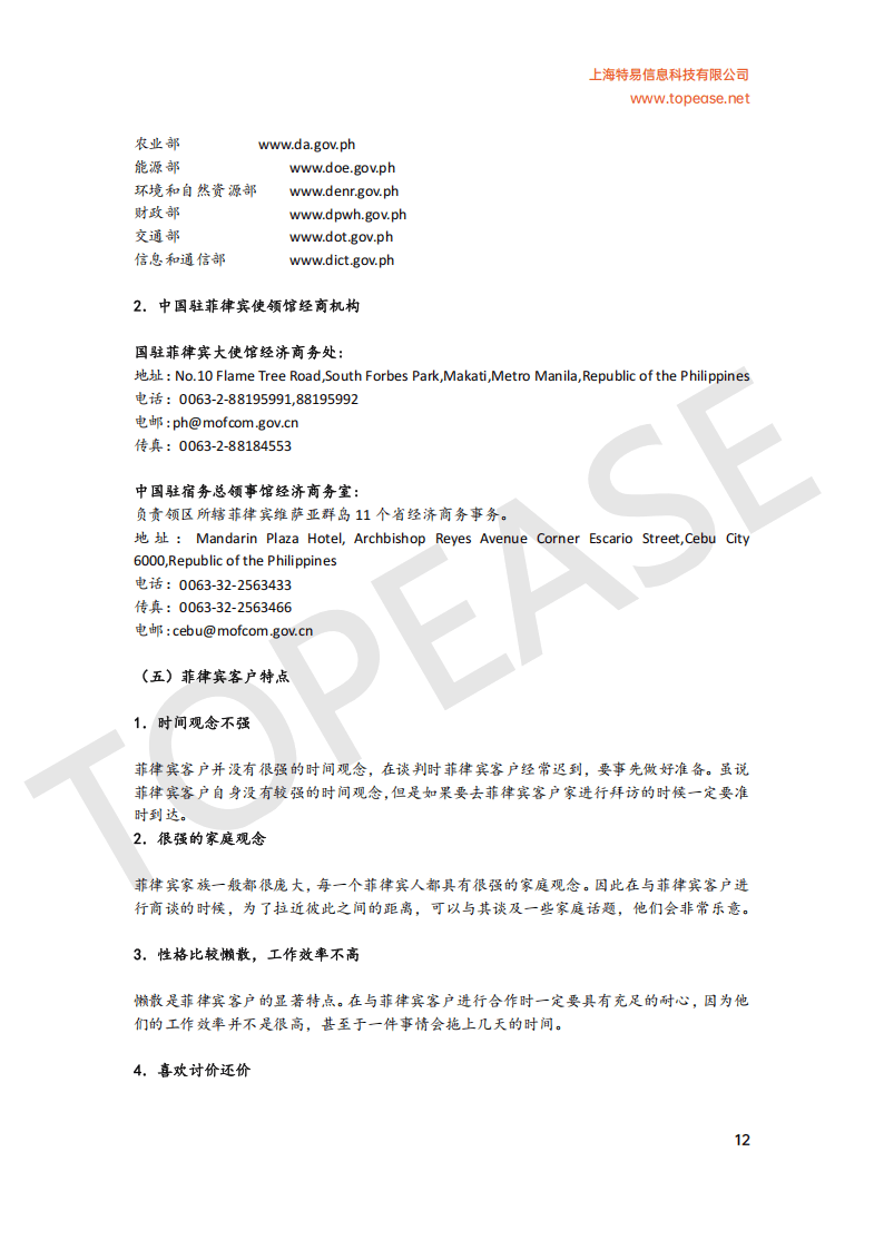 特易资讯：2025年菲律宾市场贸易发展白皮书