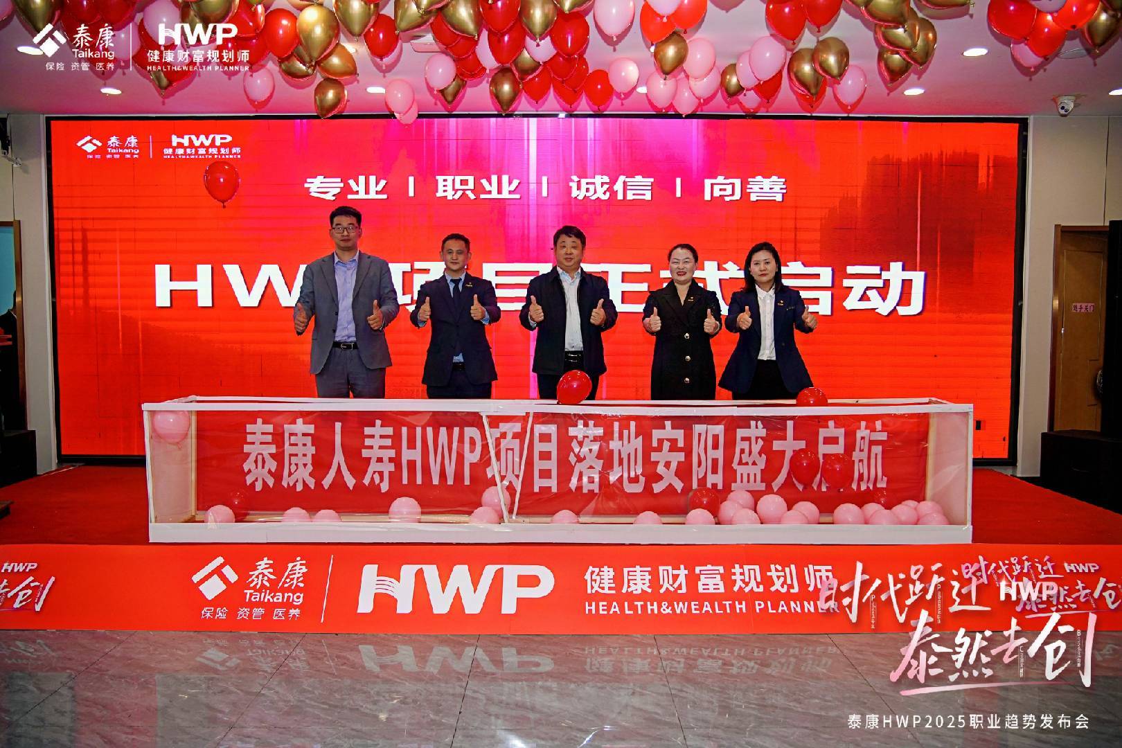 “时代跃迁 泰然去创“安阳中支首场HWP优才职业发布会成功举办