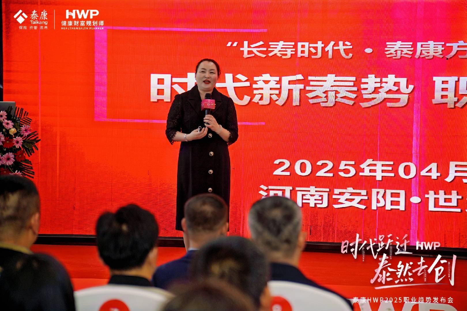 “时代跃迁 泰然去创“安阳中支首场HWP优才职业发布会成功举办