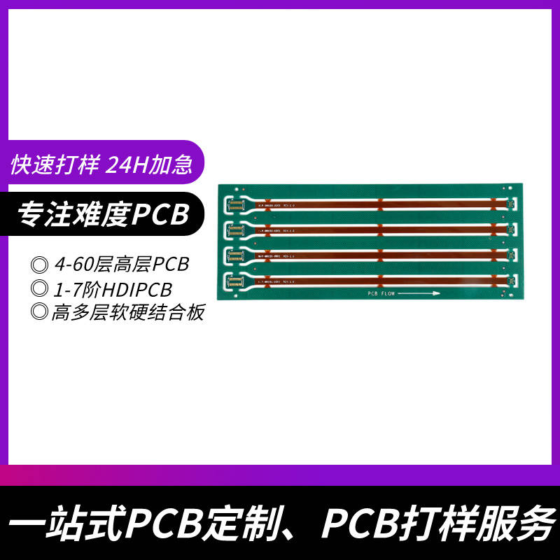 创盈电路-一阶PCB设计中的层叠结构与电气性能优化