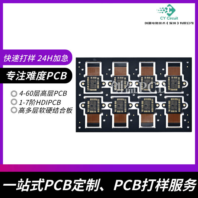 创盈电路-一阶PCB设计中的层叠结构与电气性能优化