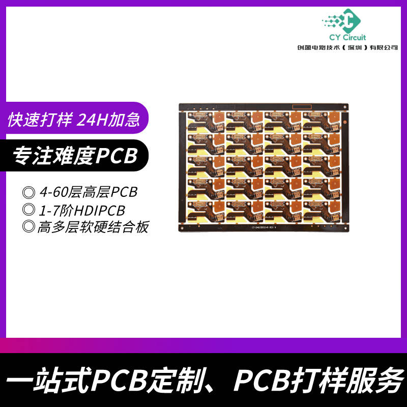 创盈电路-PCB4层设计中的层叠结构与高效信号传输