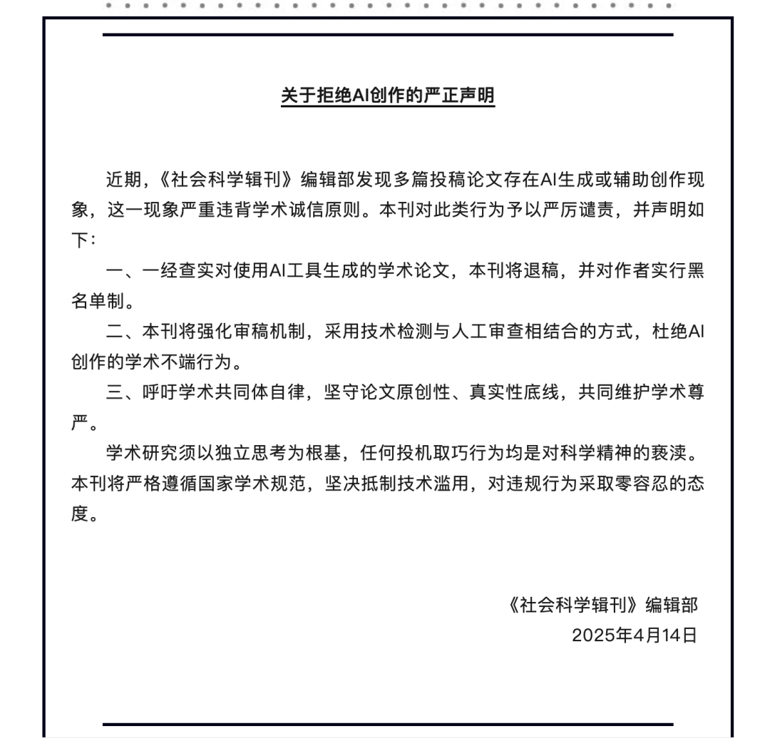 AI攻占学术圈？一中文核心期刊：用AI创作论文投稿，将拉黑