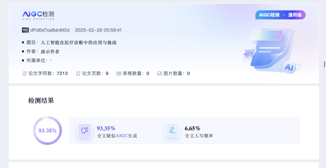 AI攻占学术圈？一中文核心期刊：用AI创作论文投稿，将拉黑