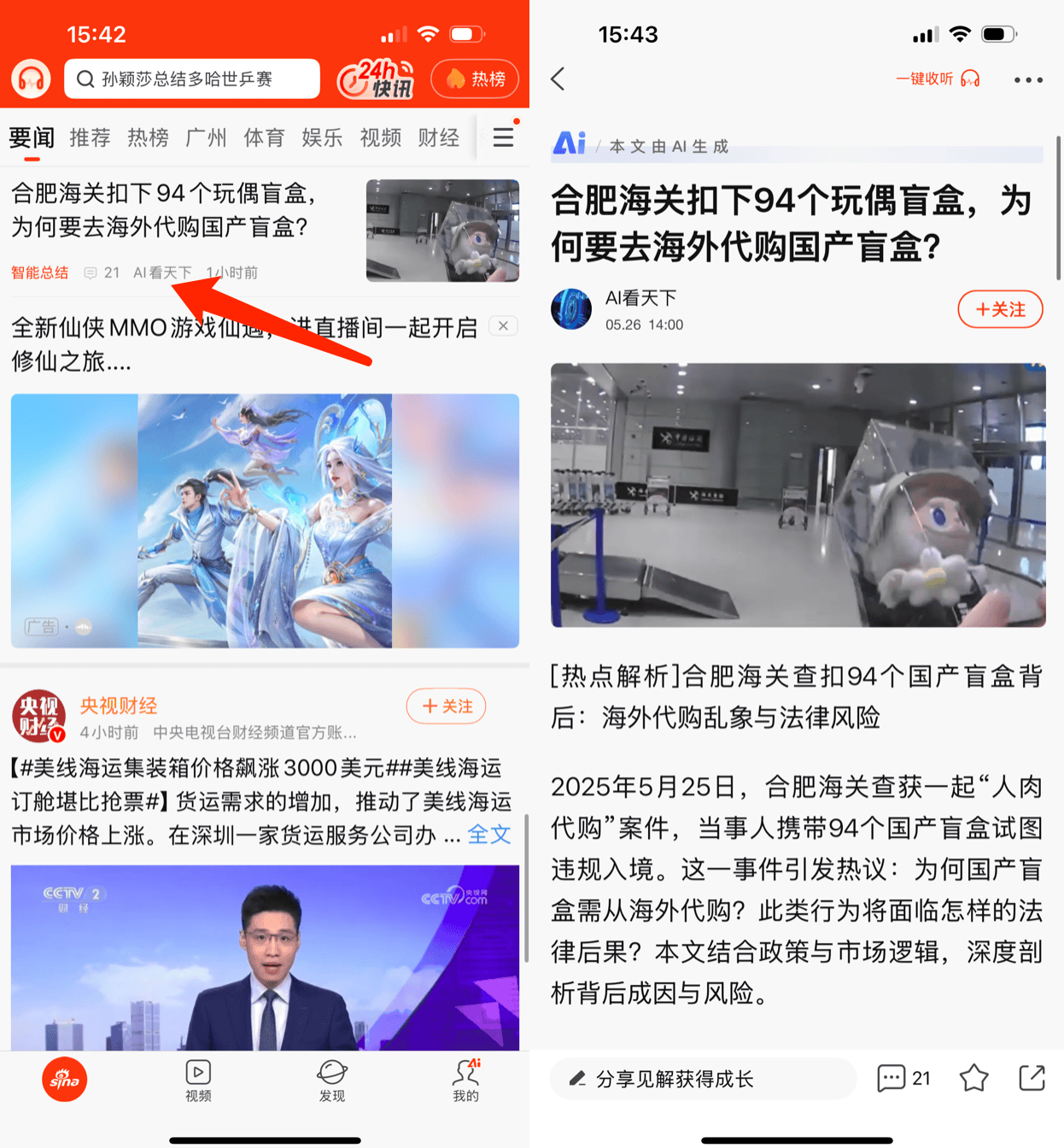资讯平台AI大横评：AI对新闻的价值绝不只是创作