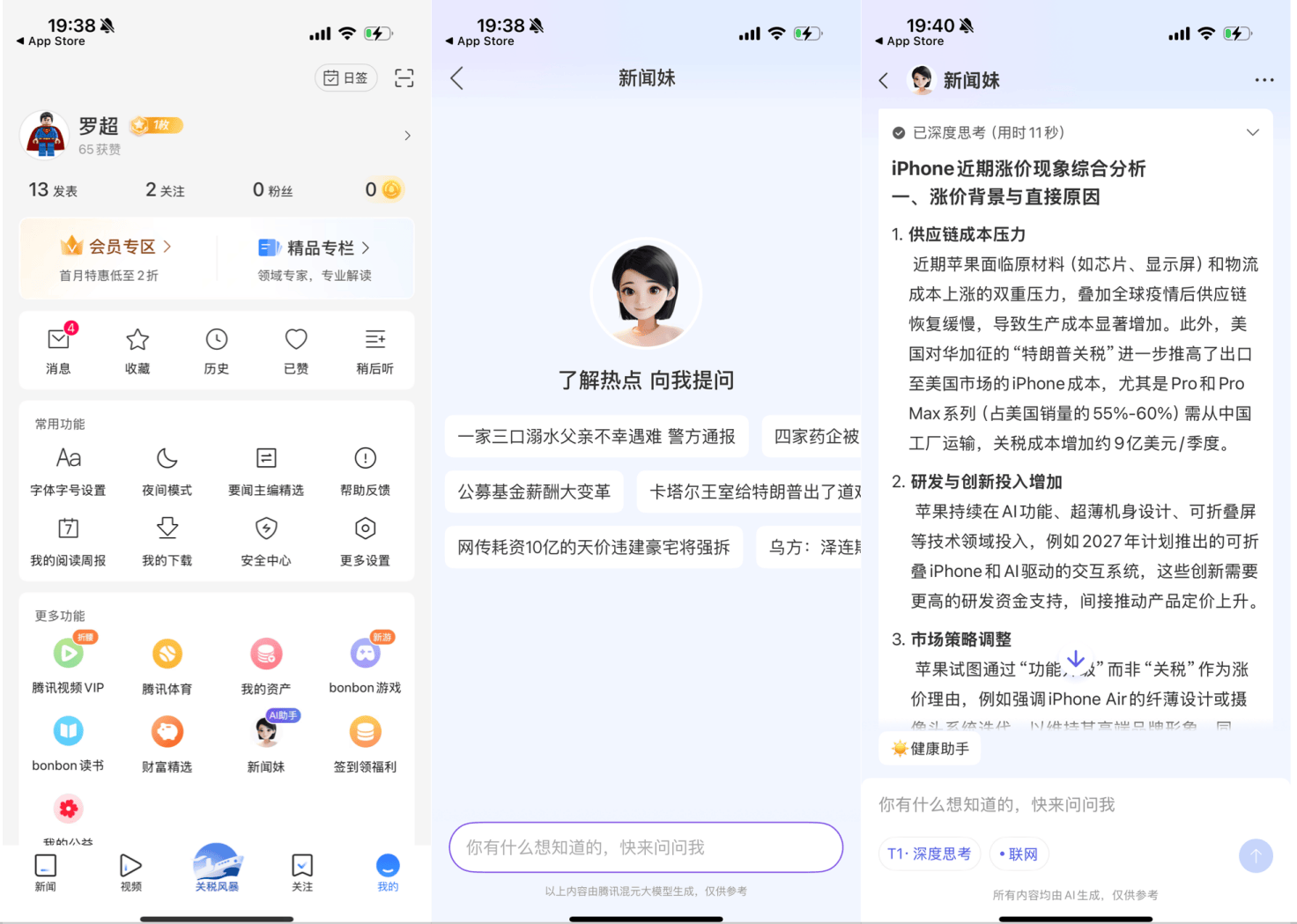 资讯平台AI大横评：AI对新闻的价值绝不只是创作