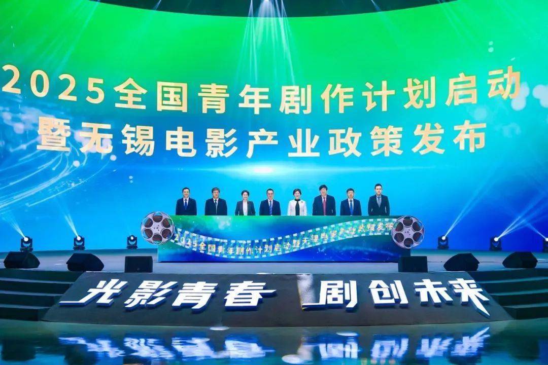 资讯｜2025全国青年剧作计划无锡启动《中国奇谭》首部电影定档8.2