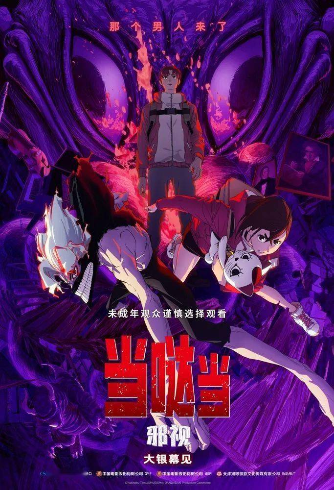 资讯 | 动画电影《罗小黑战记2》定档7.18 《当哒当：邪视》确认引进