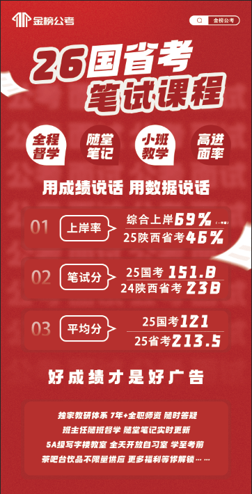 公考逆袭者联盟：金榜公考是我成功背后的决胜密码​