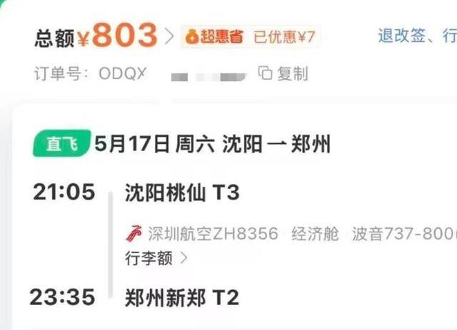 当事人澄清“母子错过航班大闹机场称耽误考公”：并非考公