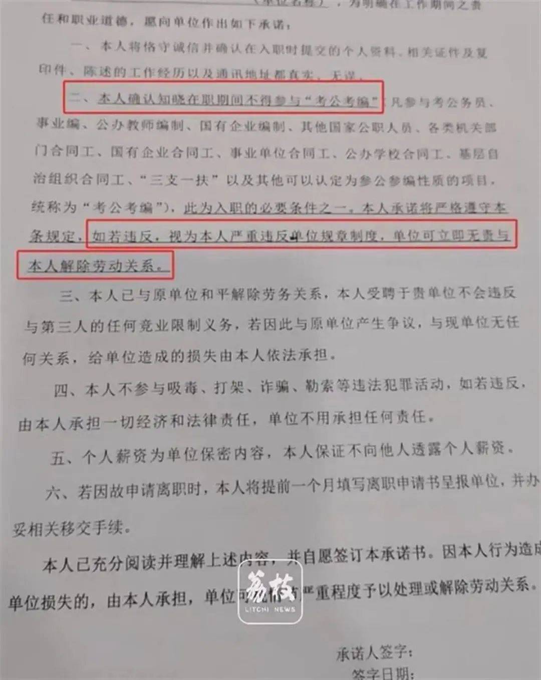 教师被要求禁止考公考编？官方通报
